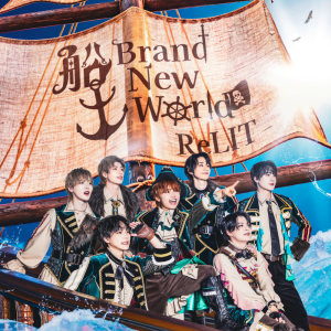 ดาวน์โหลดและฟังเพลง ひとりじゃ叶えられない夢 (Instrumental) พร้อมเนื้อเพลงจาก Relit