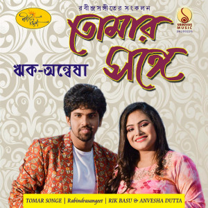 Listen to Amar Mukti song with lyrics from Rik Basu