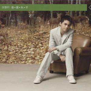 ดาวน์โหลดและฟังเพลง Jue Ding Ai Qing พร้อมเนื้อเพลงจาก 张敬轩