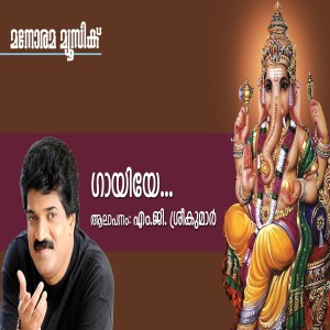 收聽M.G.Sreekumar的Gaayiyae歌詞歌曲