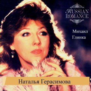 收聽Наталья Герасимова的Колыбельная песня歌詞歌曲