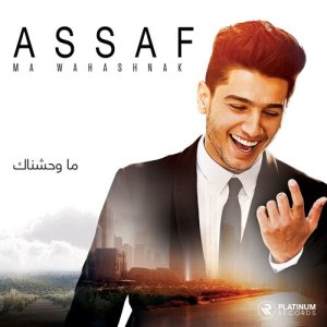 ดาวน์โหลดและฟังเพลง Ma Wahashnak พร้อมเนื้อเพลงจาก Mohammed Assaf
