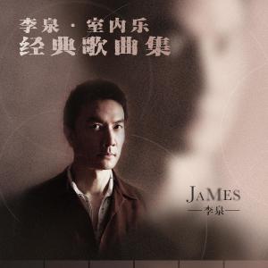 Listen to 我们 (伴奏) song with lyrics from 李泉
