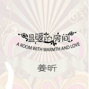 收聽薑昕的往事如煙歌詞歌曲