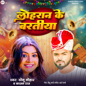 Album Loharan Ke Baratiya from Sonu Lohar