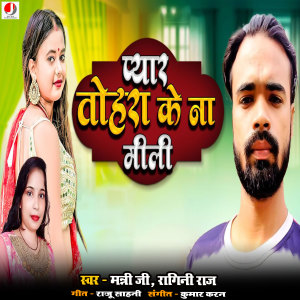 Album Payar Tohara Ke Na Mili from Manni Kumar