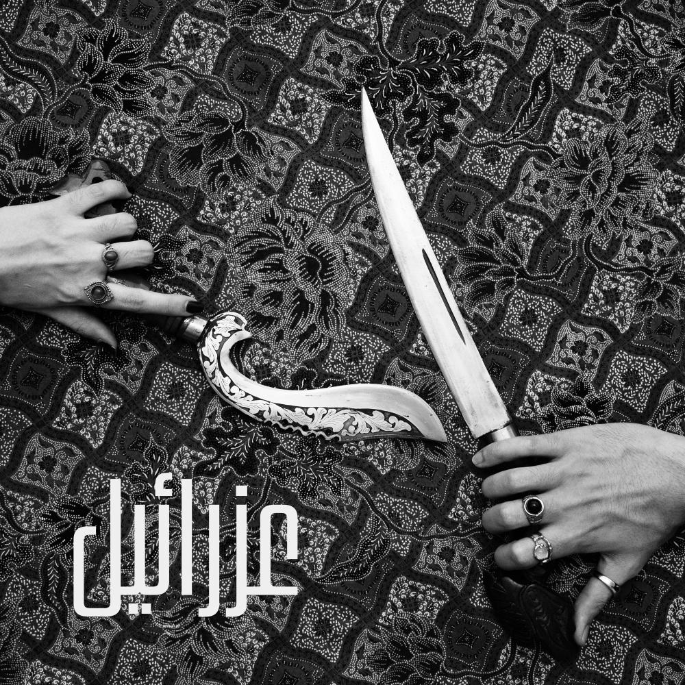 Azrael (feat. Balo) (Explicit)