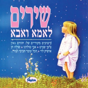 Listen to ילד אתה שואל song with lyrics from Oshik Levi