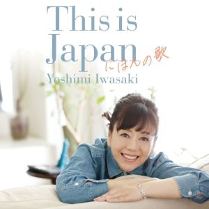อัลบัม This is Japan ~Japanese song~ ศิลปิน 岩崎良美