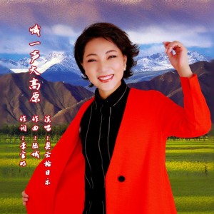 Album 喊一声大高原（合唱版） from 奥云格日乐