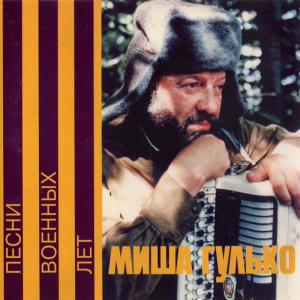 收聽Михаил Гулько的Огонек歌詞歌曲