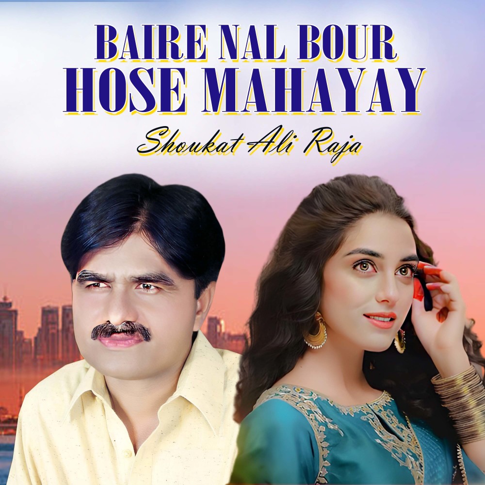 Baire Nal Bour Hose Mahayay