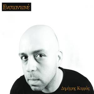 Listen to Tango song with lyrics from Dimitris Karras