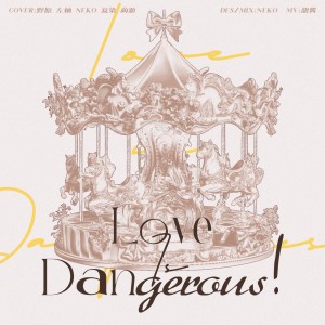 Listen to LØVE IS DANGEROUS! (危险的爱) (cover: TOP登陆少年组合) (完整版) song with lyrics from NEKOKEER