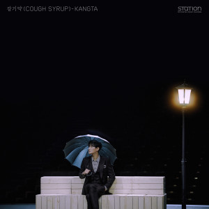 อัลบัม Cough Syrup - SM STATION ศิลปิน KANGTA