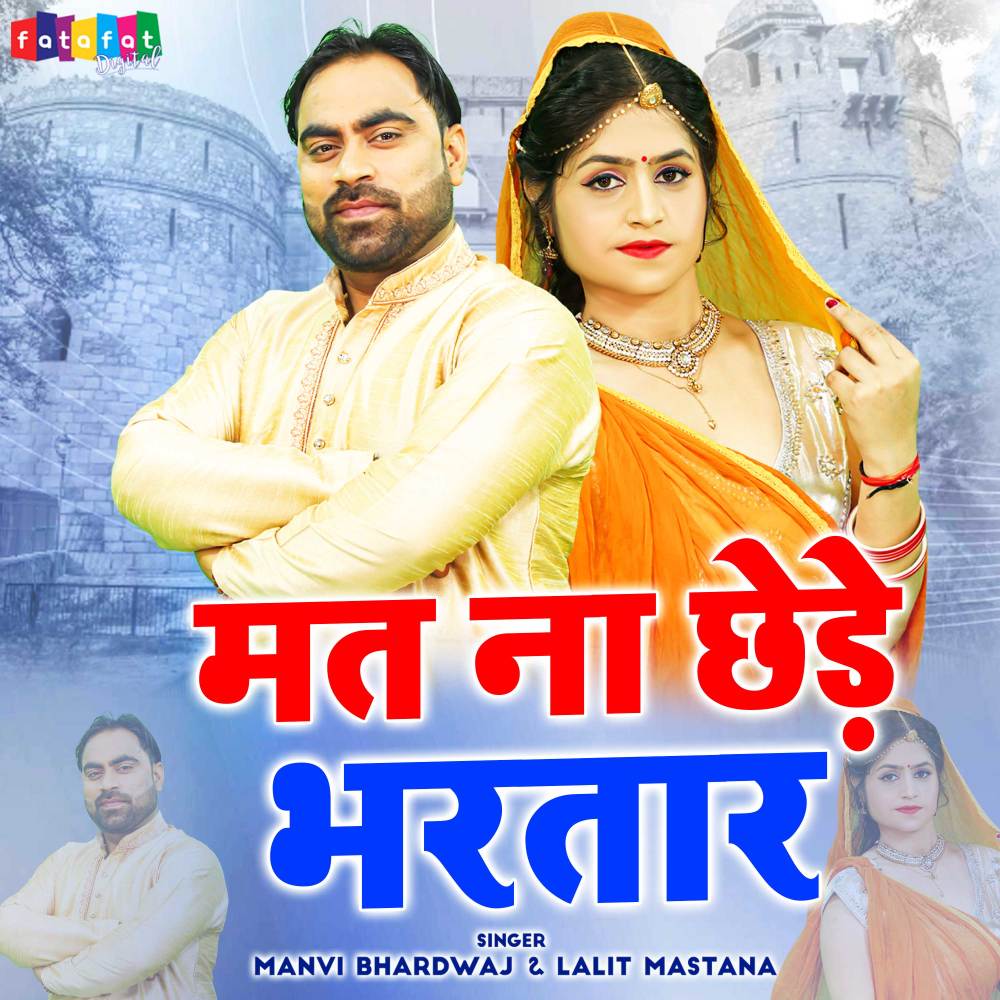 Mat Na Chhede Bhartar (Hindi)