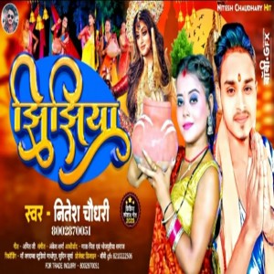 收聽Nitesh Chaudhary的Jhijhiya (Bhojpuri)歌詞歌曲