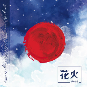Listen to Cantarella song with lyrics from Hanabi