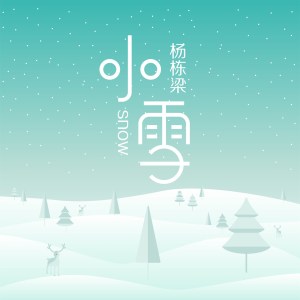 小雪