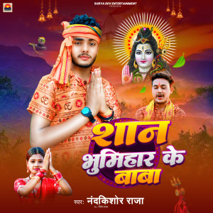 Album Shan Bhumihar Ke Baba from 