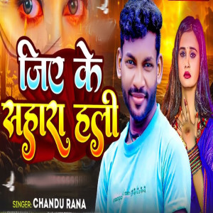 Listen to Jiye Ke Sahara Hali song with lyrics from Chandu Rana