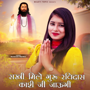 Album Sakhi Mile Guru Ravidas Kashi Ji jaaungi from Muskan Mehra