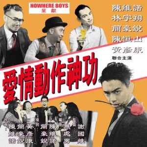 Listen to Ai Qing Dong Zuo Shen Gong song with lyrics from Nowhere Boys