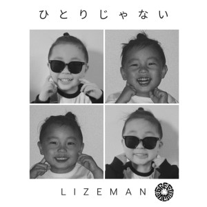 收听LIZEMAN的ひとりじゃない歌词歌曲