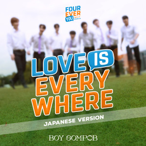บอย สมภพ的專輯Love Is Everywhere (Original Soundtrack From "Fourever You เพราะรักนำทาง") (Japanese Version)