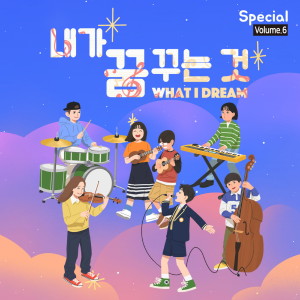 Listen to 별빛동화 song with lyrics from 최서희
