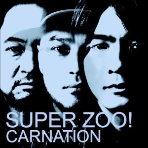 ดาวน์โหลดและฟังเพลง Somewher in Time พร้อมเนื้อเพลงจาก カーネーション