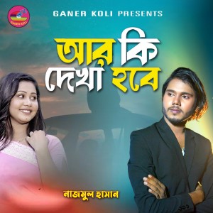 Listen to R Ki Dekha Hobe song with lyrics from Nazmul Hasan