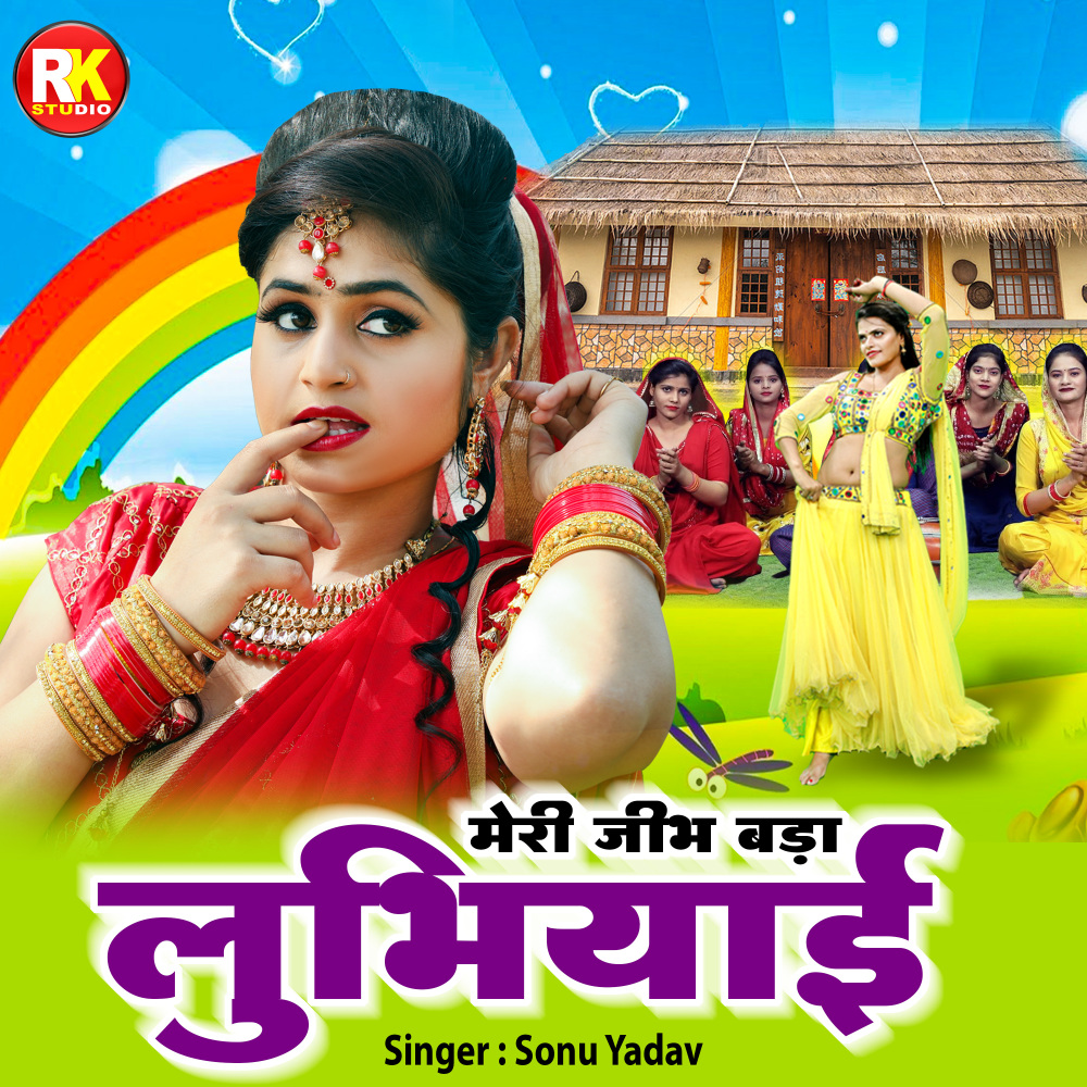 Meri Jeebh Bada Lubhiyai