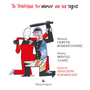 Listen to Oi Krokodeiloi song with lyrics from Giorgos Kompogiannis