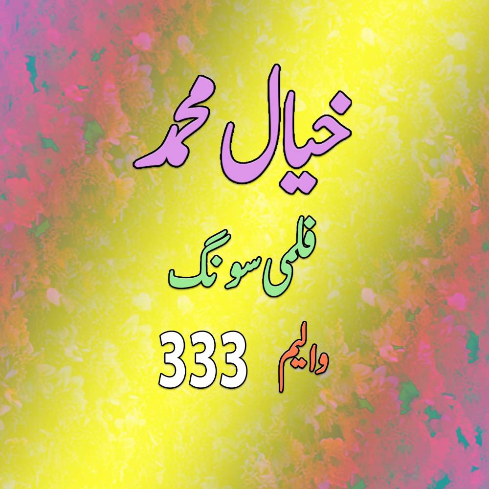Mard Yaam Mard Tangai Wall
