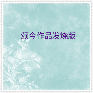 收聽龔玥的軍中綠花歌詞歌曲
