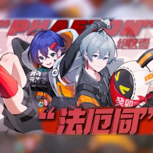 Listen to 法厄同之名（游戏《绝区零》同人曲） (完整版) song with lyrics from Zipper.zip