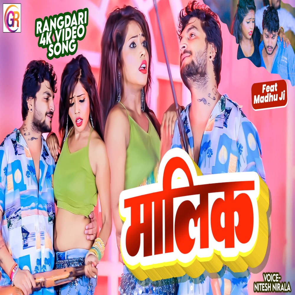 Malik (Bhojpuri)