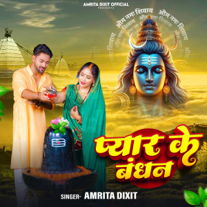 Amrita Dixit的專輯Pyar Ke Bandhan