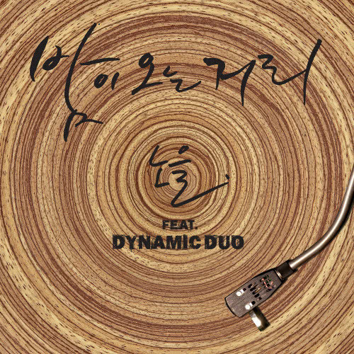 When the night comes (feat.Dynamic Duo)