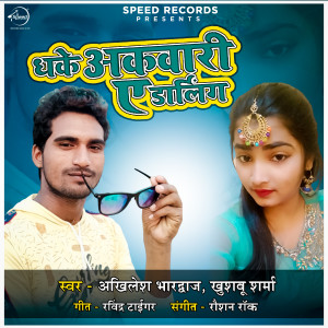 Listen to Dhake Akvari Ae Darling song with lyrics from Khushbu Sharma