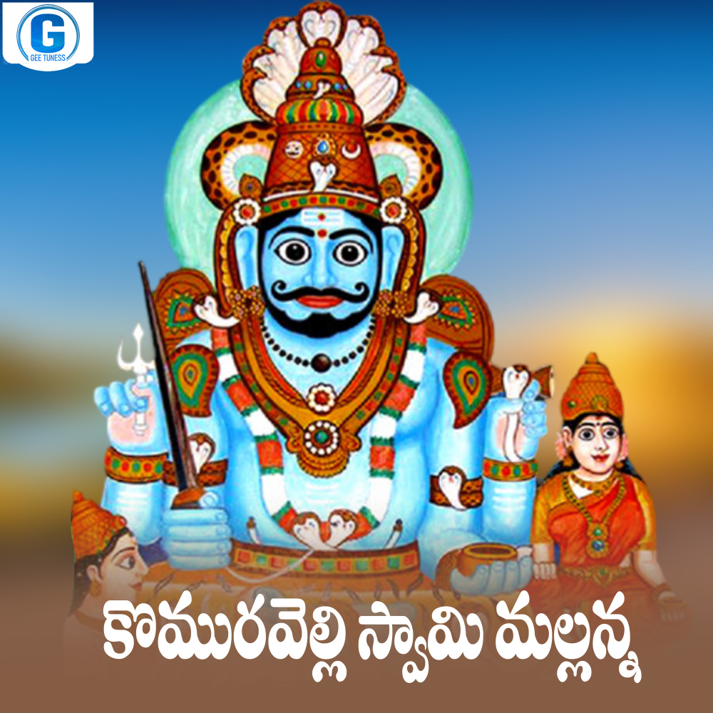 Komuravellilo Swami Mallanna