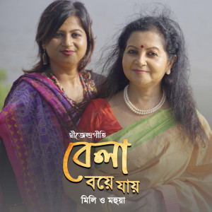 Listen to Bela Boye Jae song with lyrics from Mahuya Banerjee