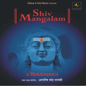 ดาวน์โหลดและฟังเพลง Shiva Shiva พร้อมเนื้อเพลงจาก Aashish Chandra
