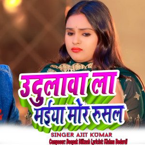 Listen to Udulava La Maiya Mor Rusal song with lyrics from Ajit Kumar