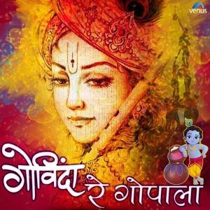 Listen to Are Krishna Are Kanha - Gavlan song with lyrics from Shakuntala Jadhav