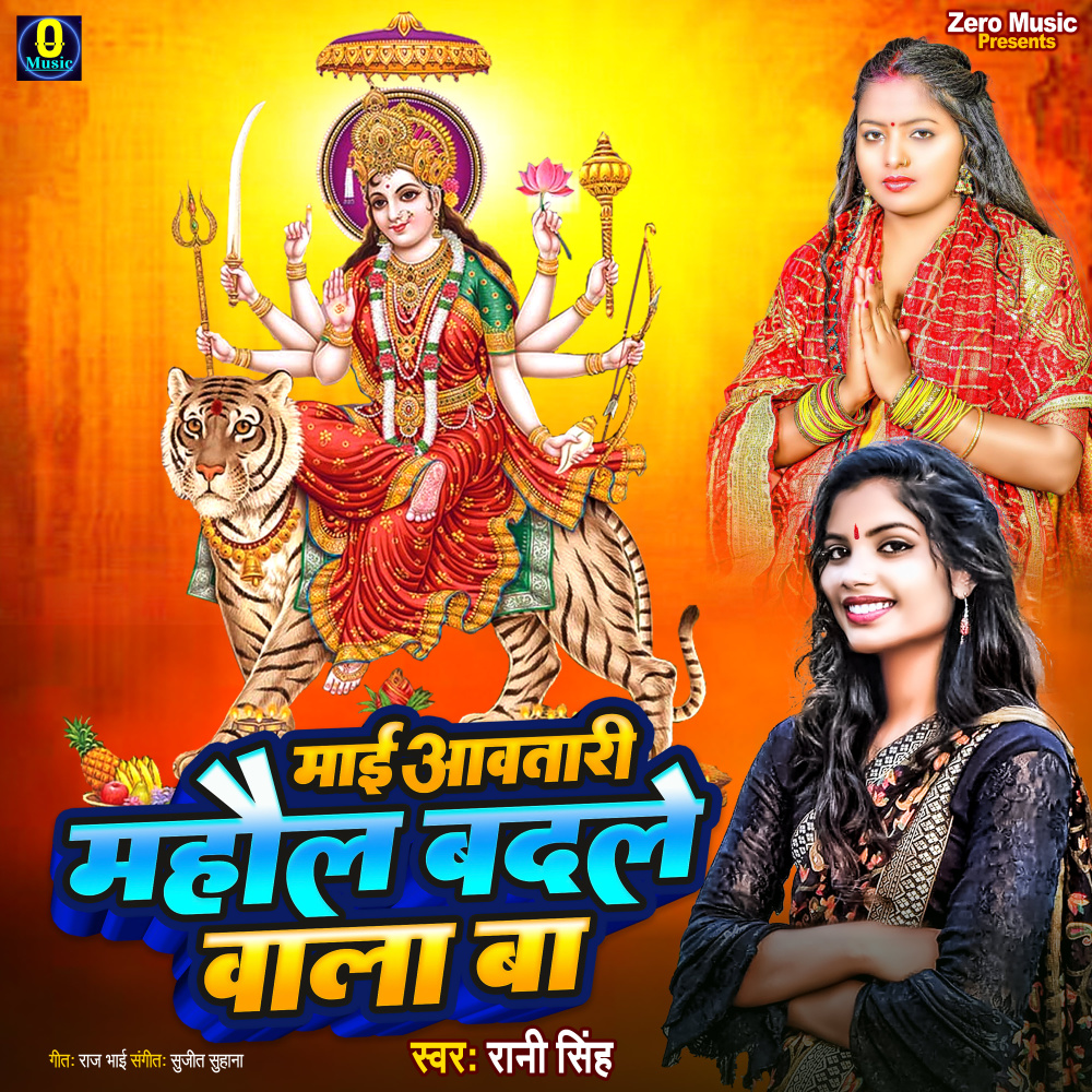 Mai Aawatari Mahaul Badale Wala Ba