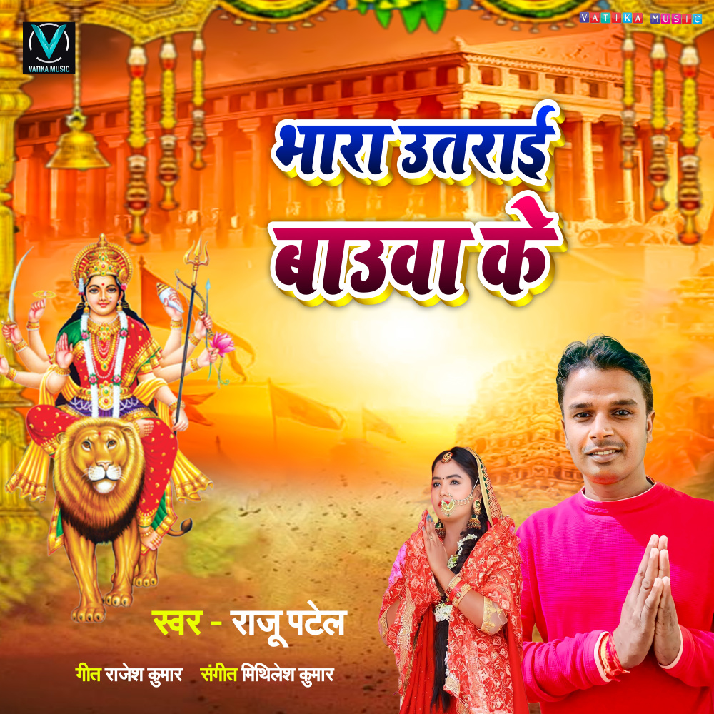 Bhara utrai Babua Ke