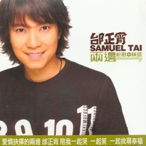 Album 兩邊 from Samuel Tai (邰正宵)