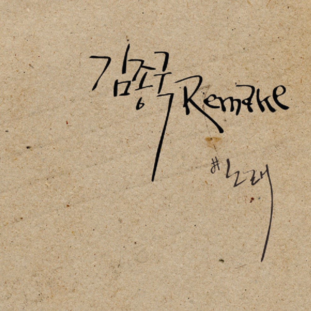 다시 내게로 돌아와 (feat. 개리)